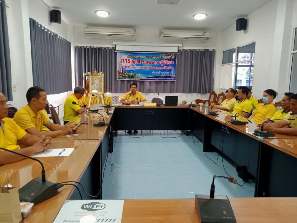 โครงการพัฒนาและเพิ่มประสิทธิภาพการปฏิบัติงานผู้บริหาร สมาชิกสภาองค์การบริหารส่วนตำบลและบุคลากร ประจำปี พ.ศ.2567