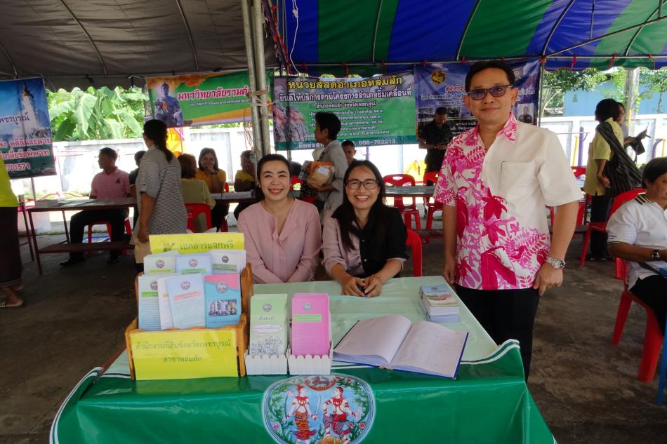 โครงการอำเภอยิ้ม...เคลื่อนที่