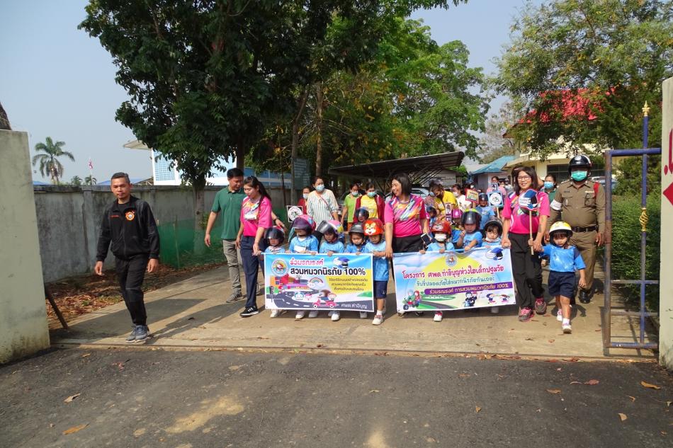 โครงการ ศพด.ท่าอิบุญห่วงใยเด็กปฐมวัย ขับขี่ปลอดภัยใส่หมวกนิรภัยกันเถอะ