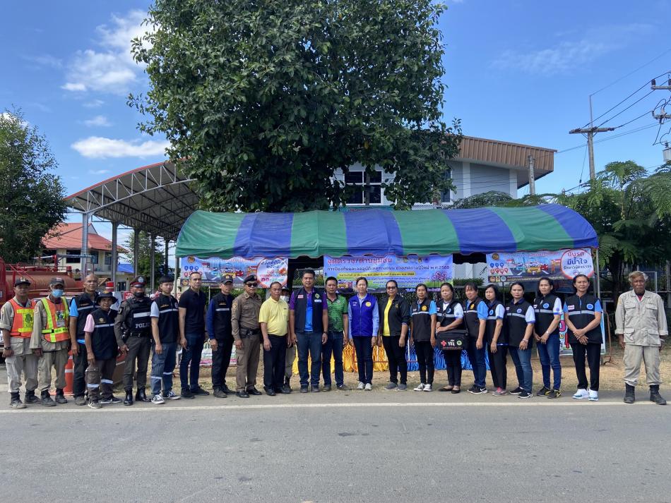 ด่านชุมชนช่วงเทศกาลปีใหม่ในระหว่างวันที่ 27 ธันวาคม 2567 - วันที่ 5 มกราคม 2568