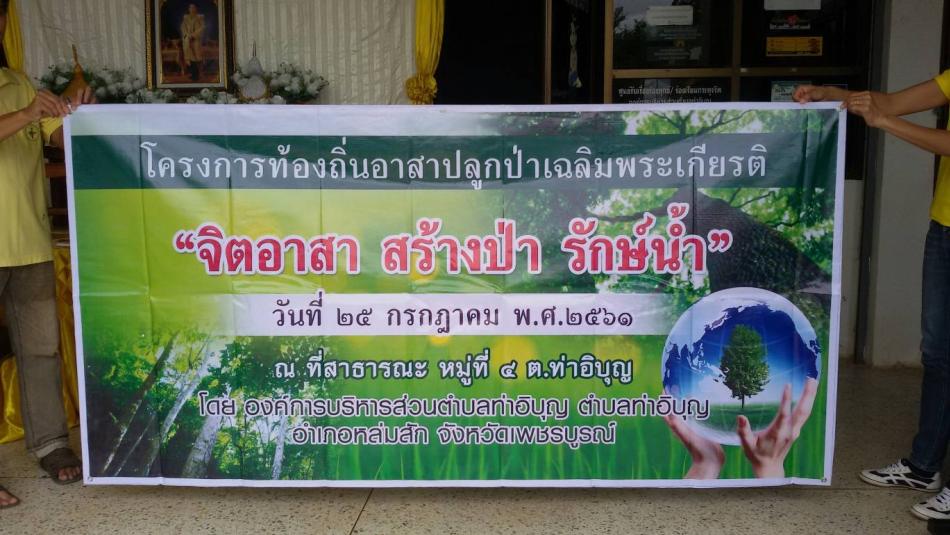 โครงการปลูกป่าเฉลิมพระเกียรติ