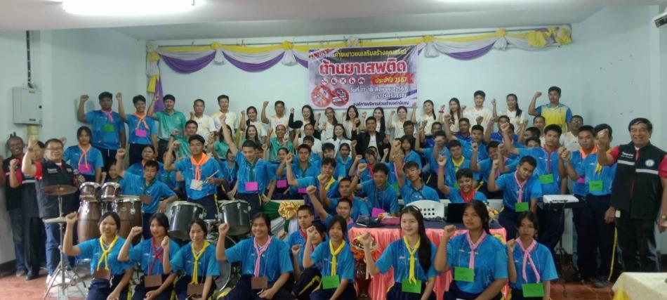 โครงการค่ายเยาวชนเสริมสร้างคุณธรรมต้านยาเสพติด ประจำปี 2567